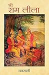 Shri Ram Leela