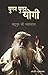 युगन युगन योगी  by Arundhathi Subramaniam