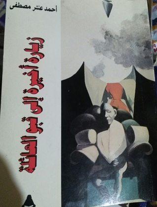 زياره اخيره الى قبو العائله