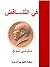 في التناقض by ماو تسي تونغ