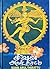 சிவன் அருள் திரட்டு (தேவாரம் திருவாசகம் திருப்புகழ் திருஅருட்பா): By K.M.Venkataramaiah