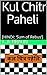 Kul Chitr Paheli (HINDI) (Hindi Edition)