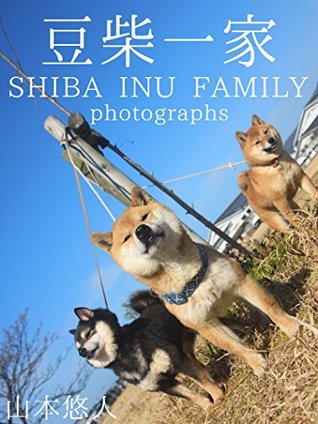豆柴一家: SHIBA INU FAMILY PHOTOGRAPH (Kindle Edition)