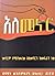 አለመኖር