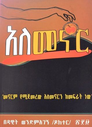 አለመኖር (Paperback)