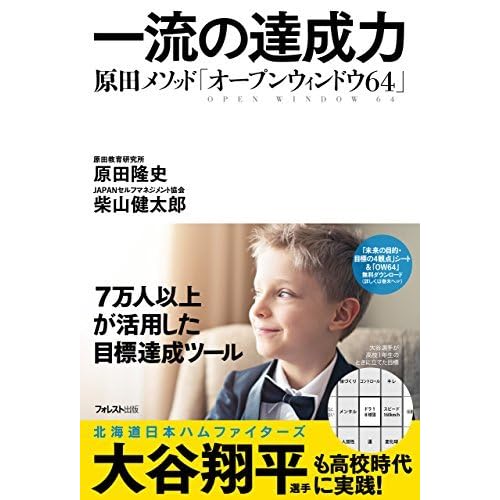 一流の達成力 By 原田 隆史