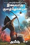 Ikshvaku Kulathon...