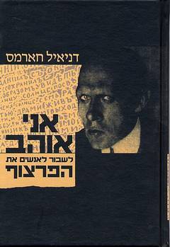 אני אוהב לשבור לאנשים את הפרצוף