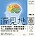 偏見地圖1:繪製成見