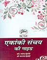The Gem Guide to ICSE Ekanki Sanchay Class - 9&10 (New Edition,2016)