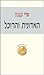 האדונית והרוכל