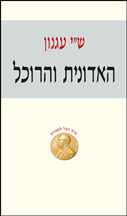 האדונית והרוכל