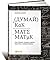 Думай как математик: Как решать любые проблемы быстрее и эффективнее