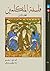 فلسفة المتكلمين - المجلد الأول