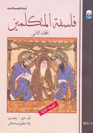 فلسفة المتكلمين، المجلد الثاني