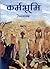 कर्मभूमि by Munshi Premchand
