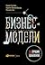 Бизнес-модели: 55 лучших шаблонов