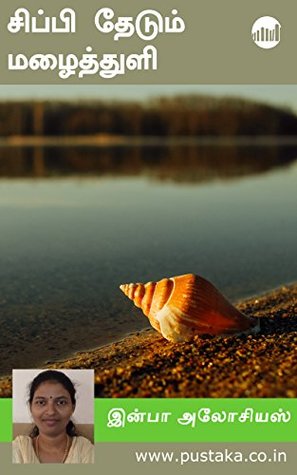 Chippi Thedum Mazhaithuli? (Tamil)