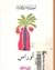 أوراس by أحمد عبد المعطي حجازي
