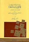 قانون البلاغة في ...