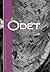 Odet Vol. I