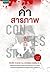 คำสารภาพ