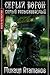 Самый разыскиваемый (Серый ворон #4)