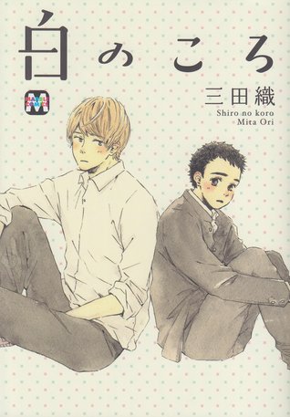 白のころ [Shiro no Koro]