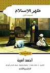 ظهر الإسلام - الم...