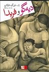 دیهگو و فریدا
