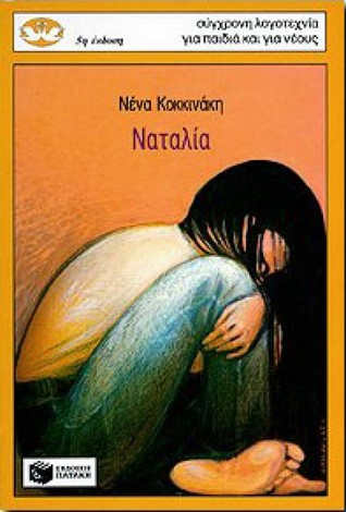 Ναταλία (Paperback)