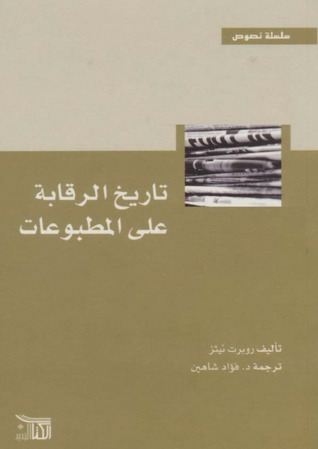 تاريخ الرقابة على المطبوعات