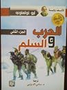 الحرب و السلم - ا...