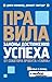 Правила. Законы достижения ...