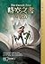 時空之書守護者 上 by John  Stephens