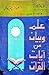 علم وبيان من آيات القرآن