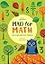 Mad for Math Grade 1-2: The Enchanted Forest