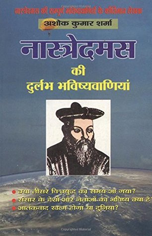 Nostradamus Ki Durlabh Bhavishvaniyan (Hindi)