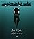 عناصر فیلمنامه نویسی