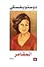 المقامر by Fyodor Dostoevsky