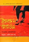 ইলেভেন মিনিটস