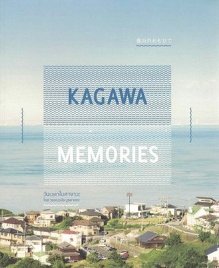 วันเวลาในคางาวะ