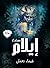 إيلام