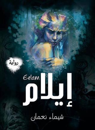 تحميل كتاب إيلام pdf