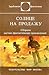 Солнце на продажу. Сборник научно-фантастических произведений by Ростислав Рыбкин
