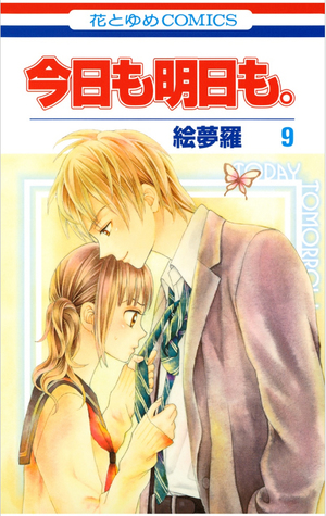 今日も明日も。(Kyou mo ashita mo.) 9