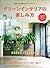 グリーンインテリアの楽しみ方［雑誌］ エイムック