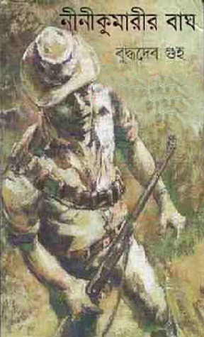 নীনীকুমরীর বাঘ (Hardcover)