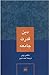 دین، قدرت، جامعه by Max Weber