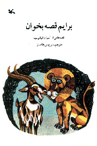 برایم قصه بخوان (Paperback)